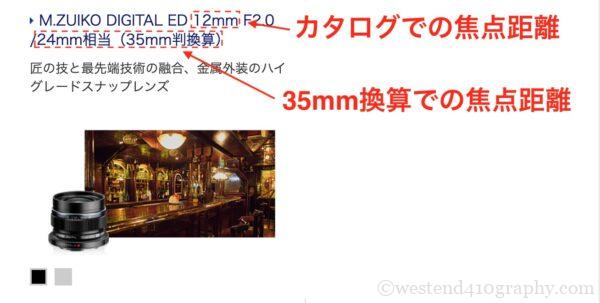 35mm換算後の表記がある例