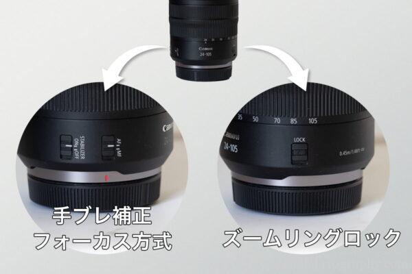 RF 24-105mm F4 Lのレンズ機能切り替えスイッチ