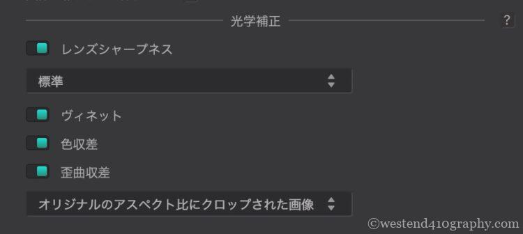 PureRaw3の光学補正の設定画面