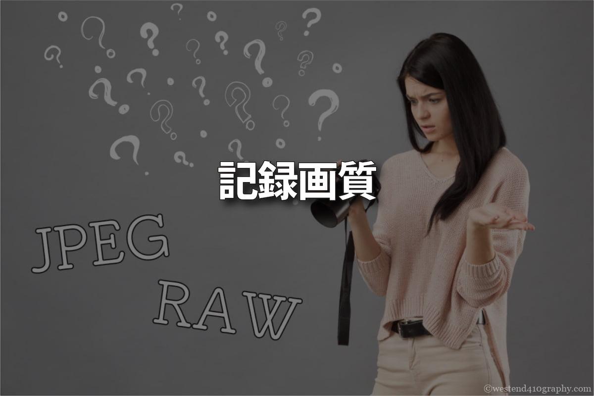 記録画質サムネイル