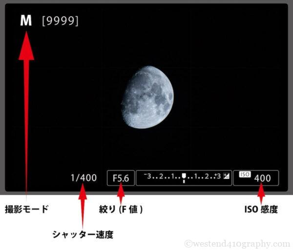月を撮るときのカメラの設定画面