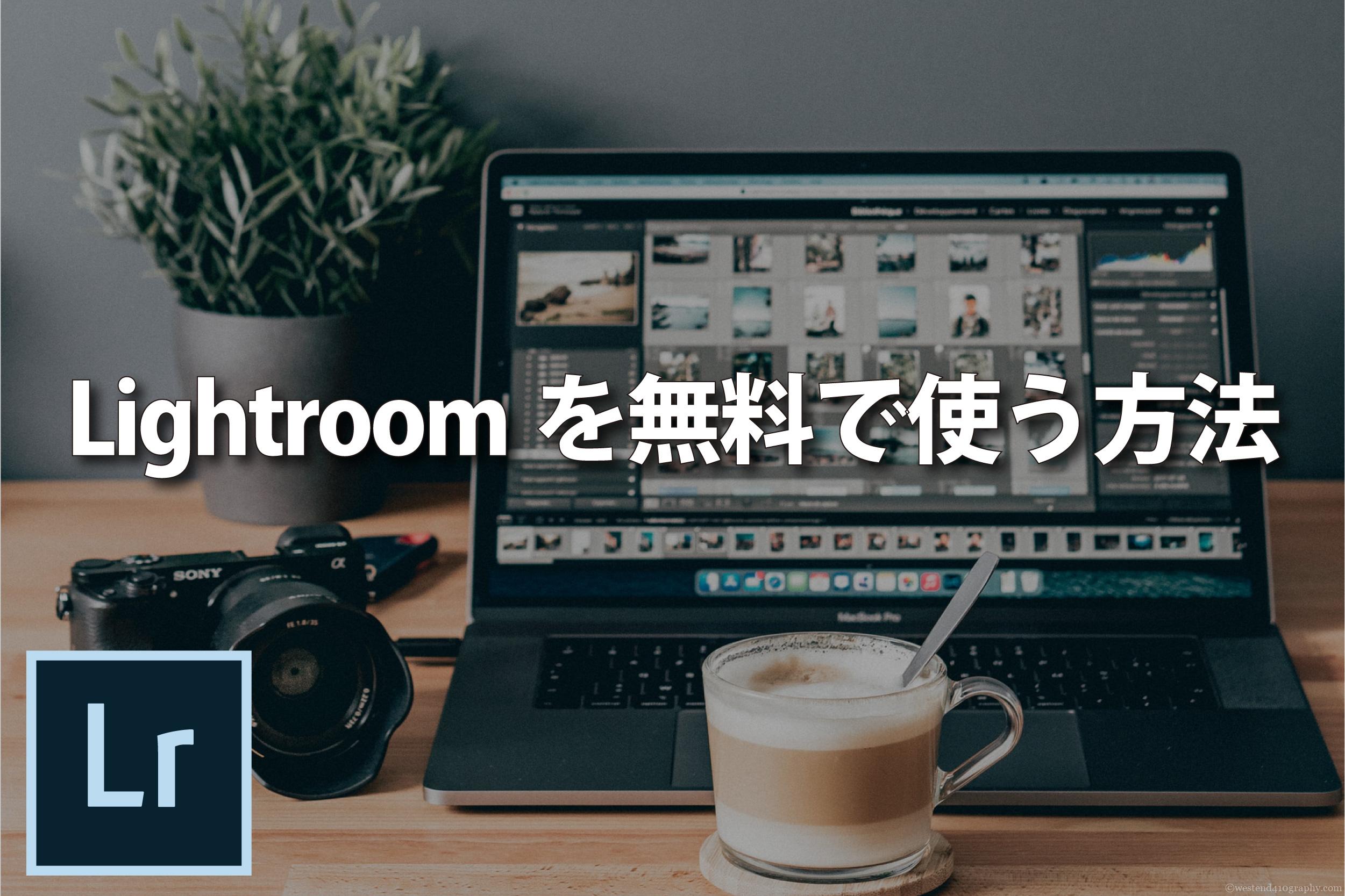 lightroom for free