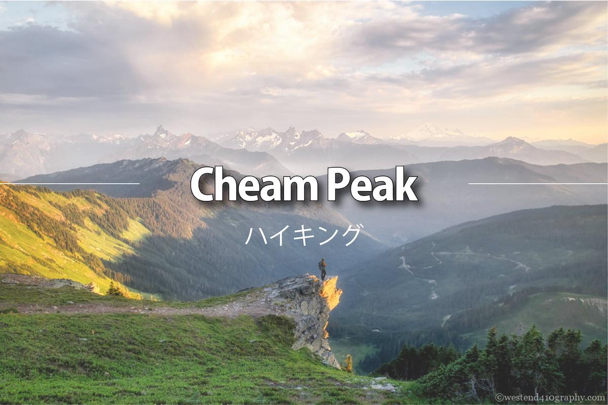 Cheam peakのハイキング情報 サムネイル