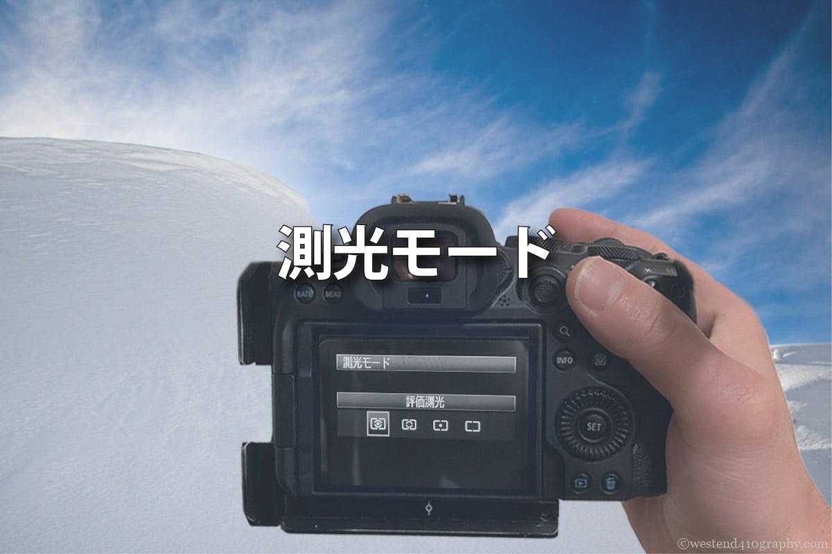 測光モードの解説 サムネイル