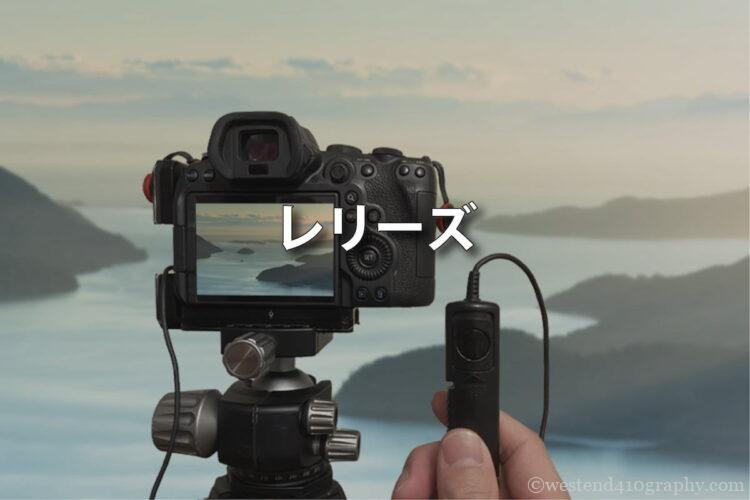 カメラレリーズ サムネイル