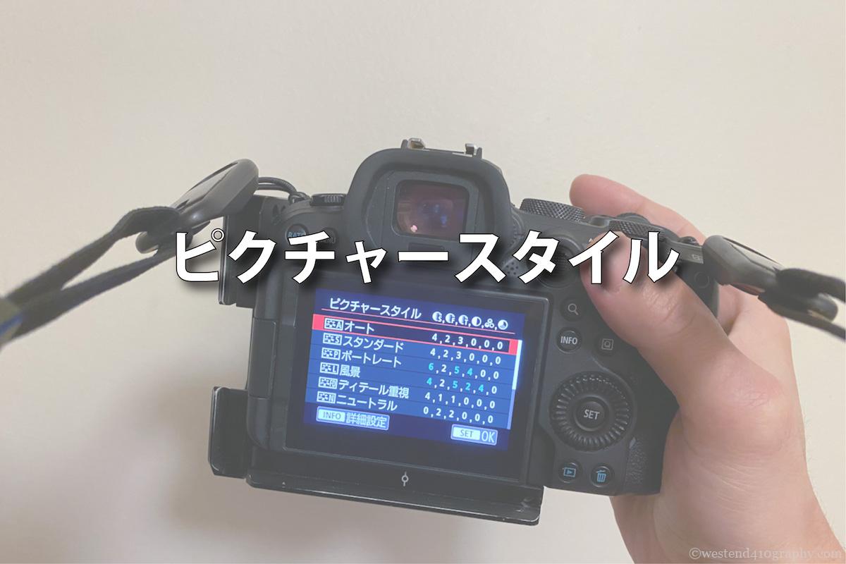 ピクチャースタイルの設定 サムネイル
