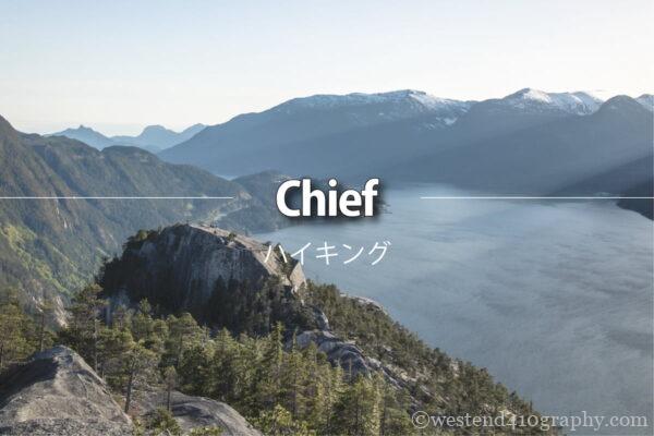 Chiefのハイキング情報 サムネイル