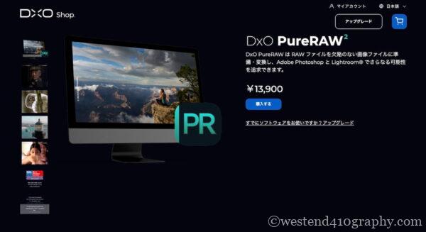 PureRawの製品画面