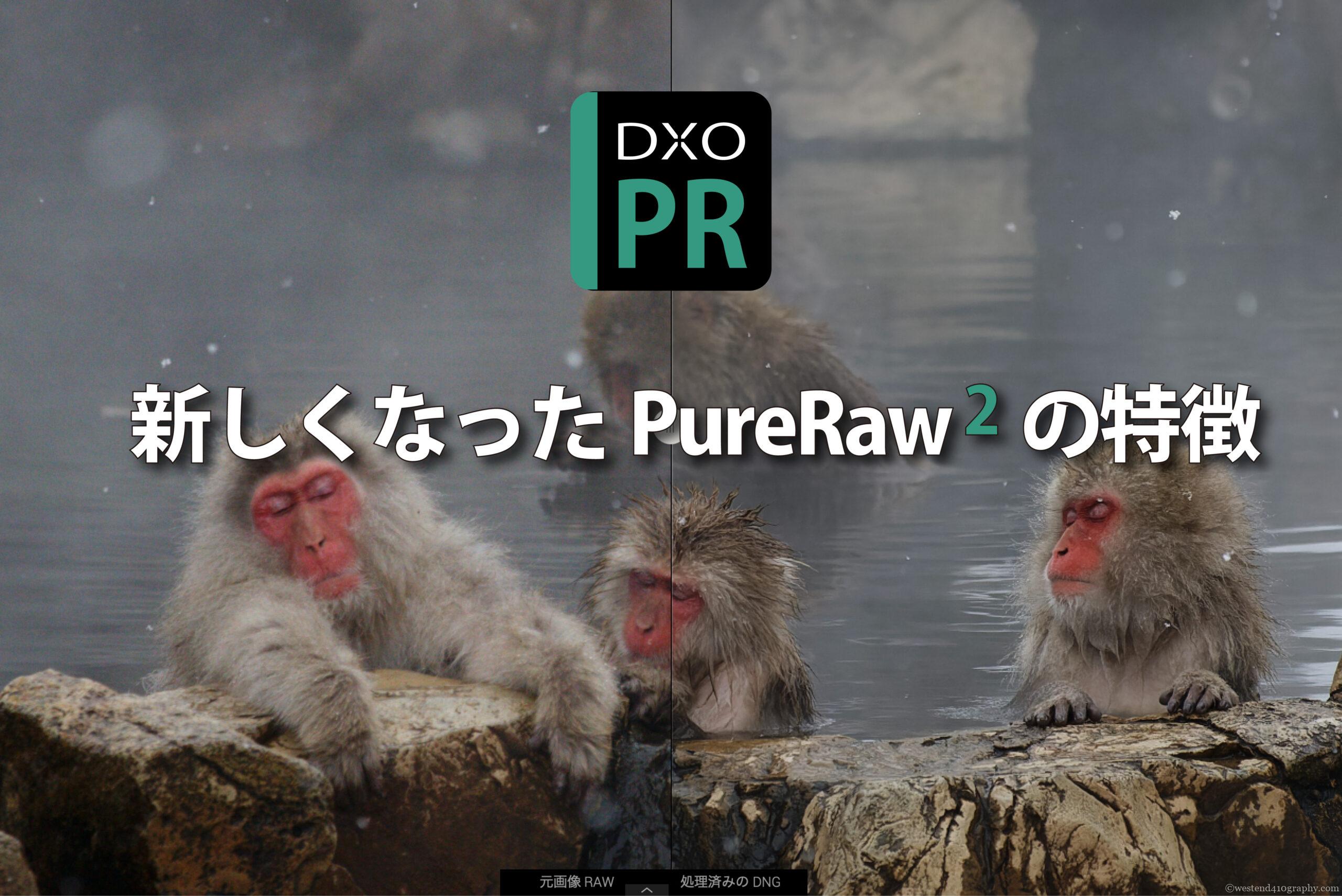 DxO PureRaw 2 thumbnail