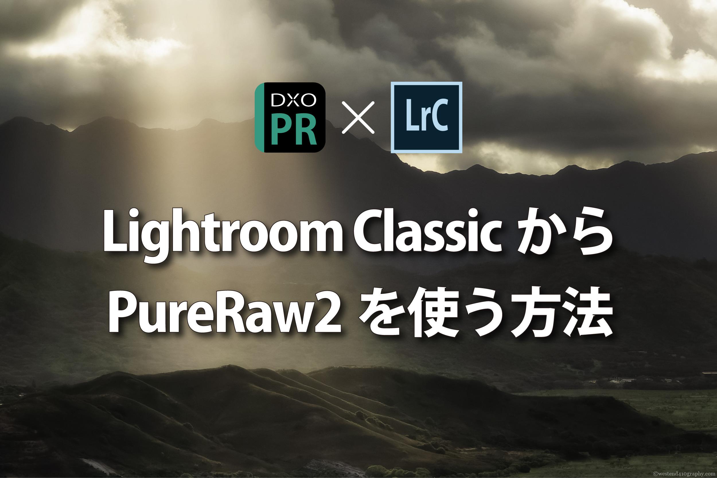 pureraw plugin lightroom サムネイル
