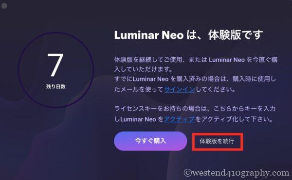 Luminar Neoの起動２