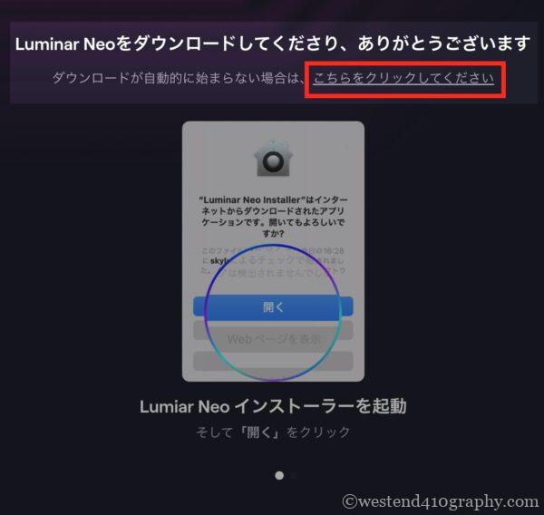 Luminar Neoのダウンロード２