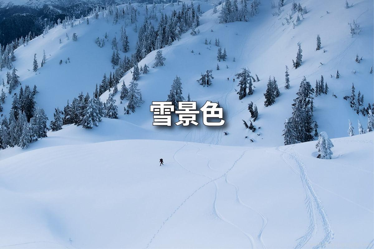 雪景色の撮影アイディア サムネイル