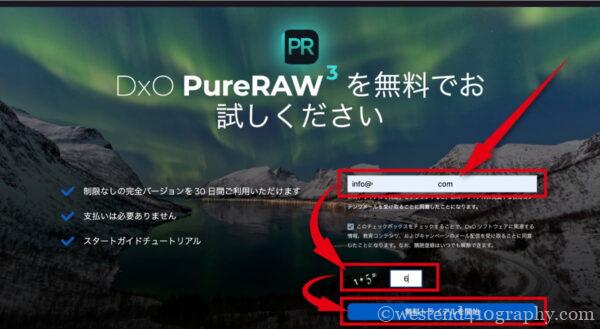 PureRaw3の無料版インストールまでの手順１